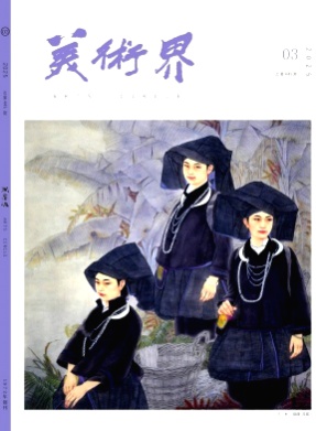 美术界杂志